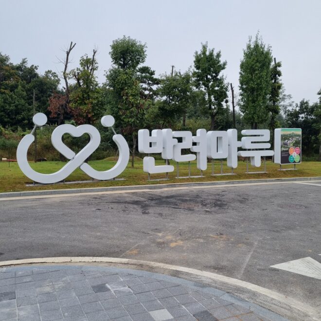 네발로 반려마루 전시회