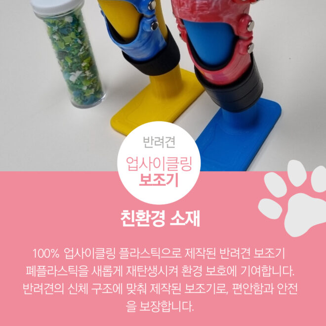 플라스틱이 다시 태어나, 한 아이의 걸음을 지켜냅니다.